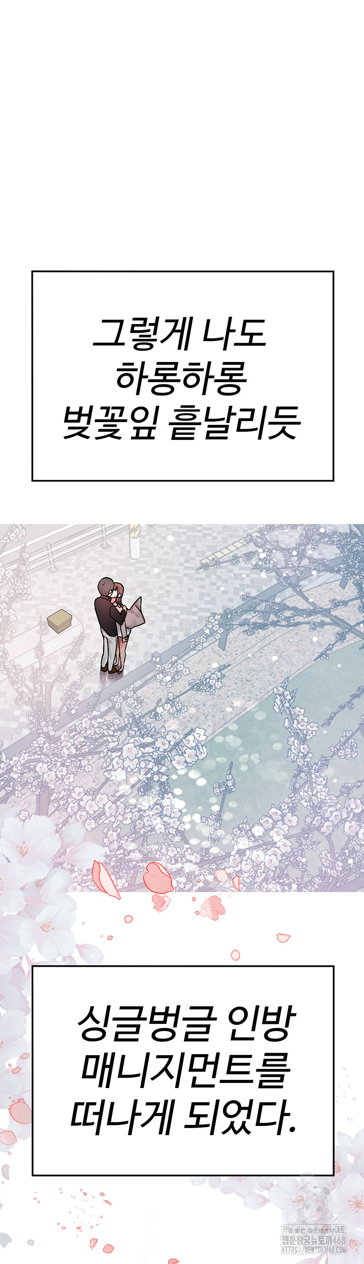 The BJ Manager Who Boosts His Favorability Raw - Chapter 26 Page 62