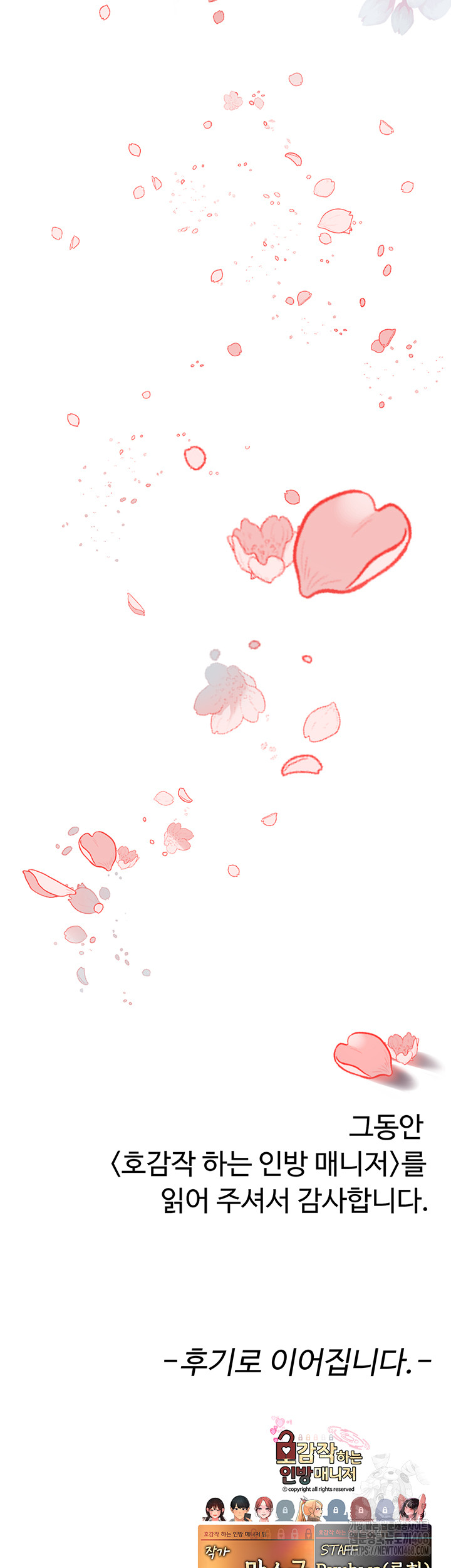 The BJ Manager Who Boosts His Favorability Raw - Chapter 26 Page 63