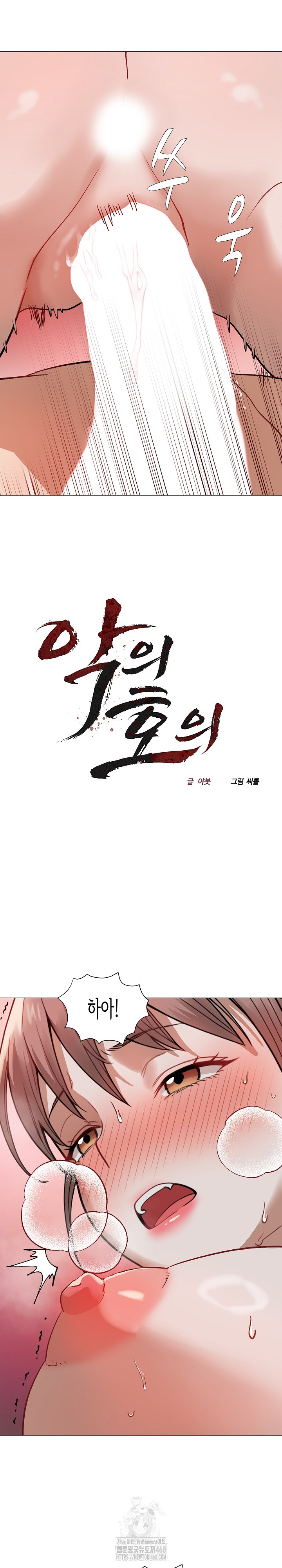 Kindness of Evil Raw - Chapter 33 Page 6