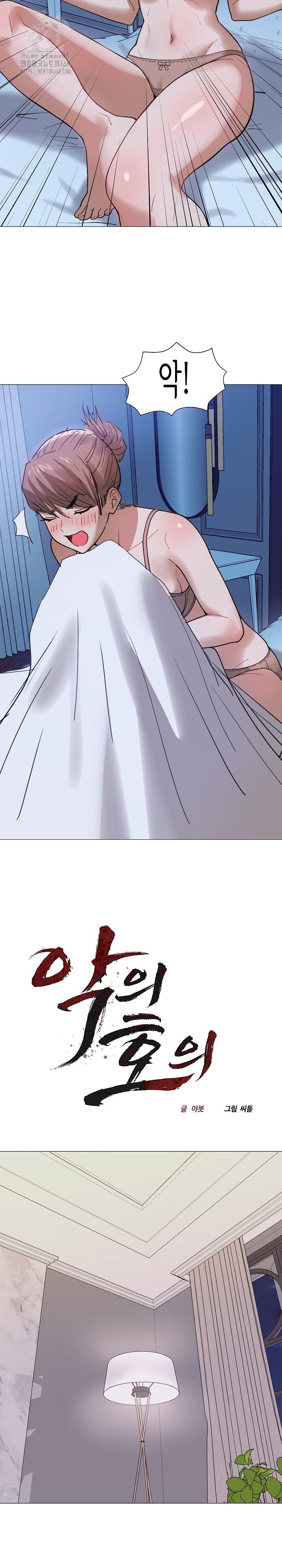 Kindness of Evil Raw - Chapter 36 Page 8