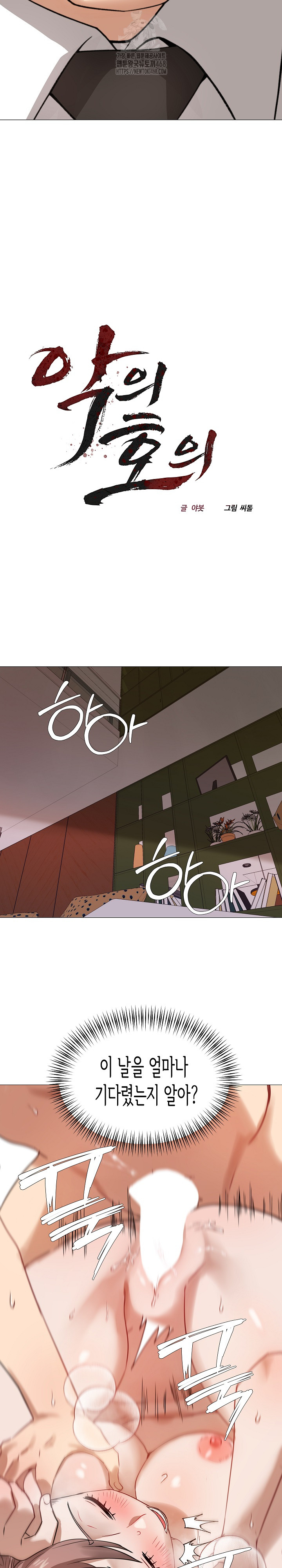 Kindness of Evil Raw - Chapter 37 Page 4