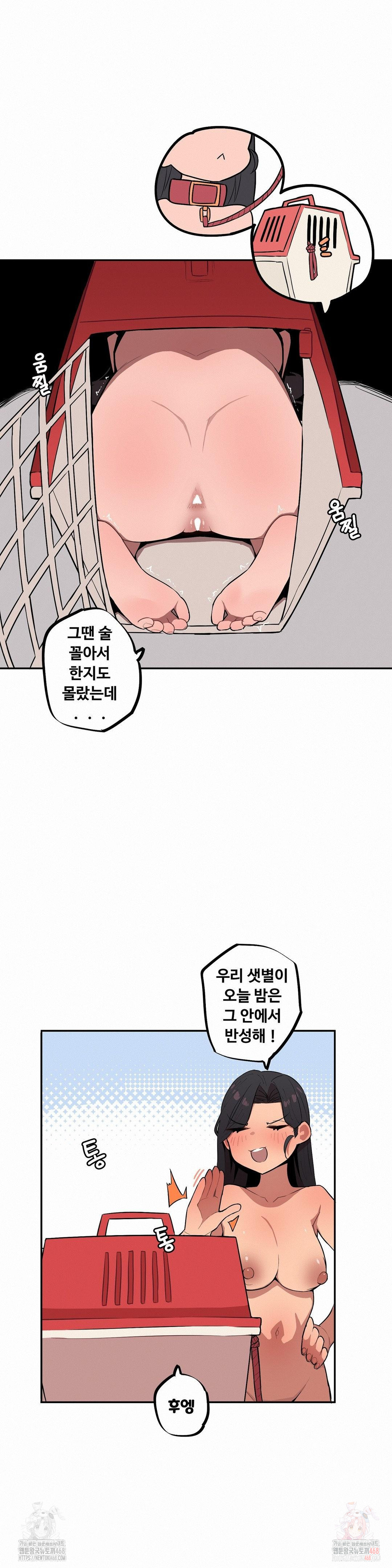 Noona and her BIG little Bro Raw - Chapter 28 Page 11
