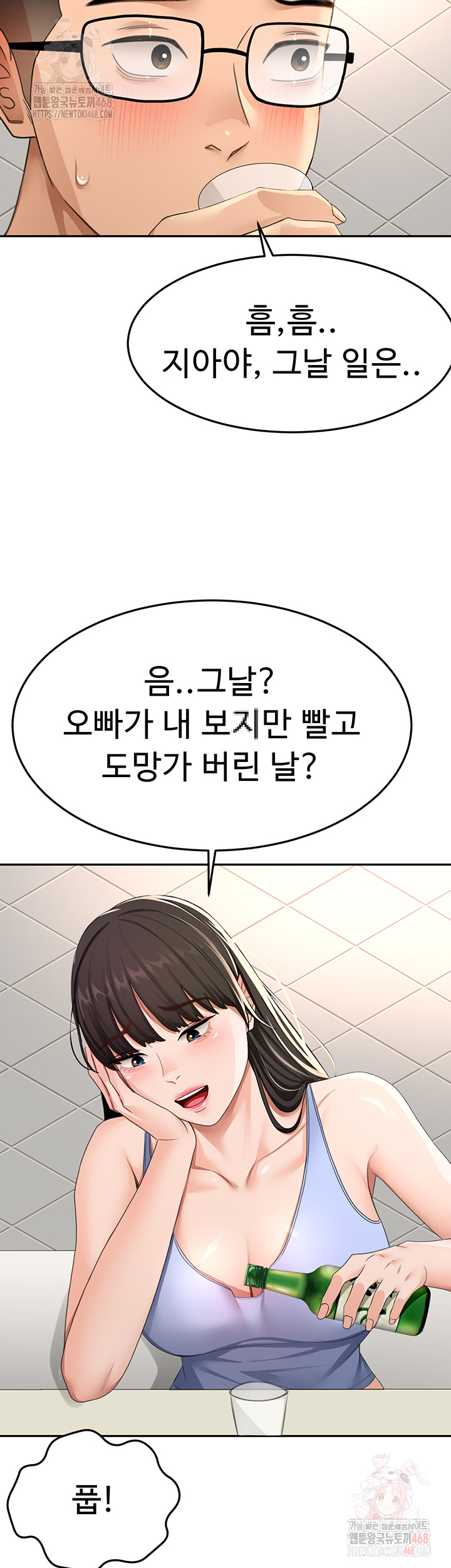 Rooftop Sex King Raw - Chapter 23 Page 13