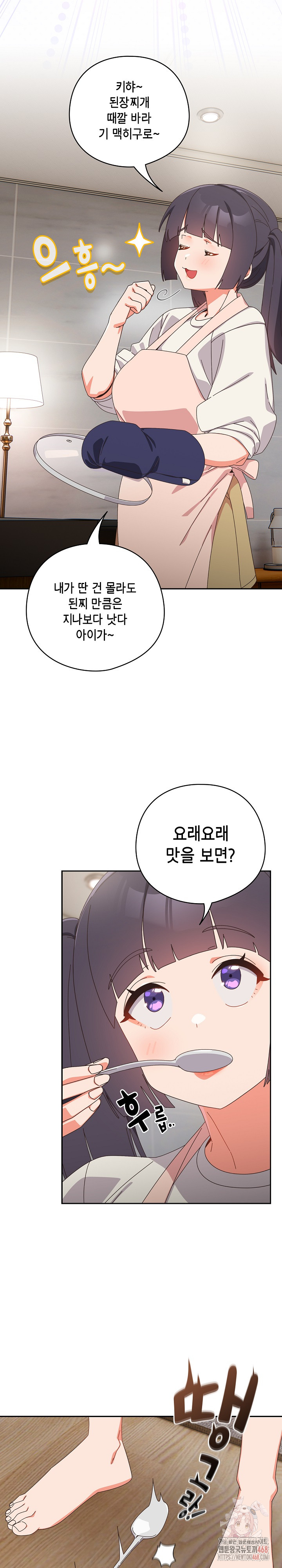 Like No Other Raw - Chapter 46 Page 15