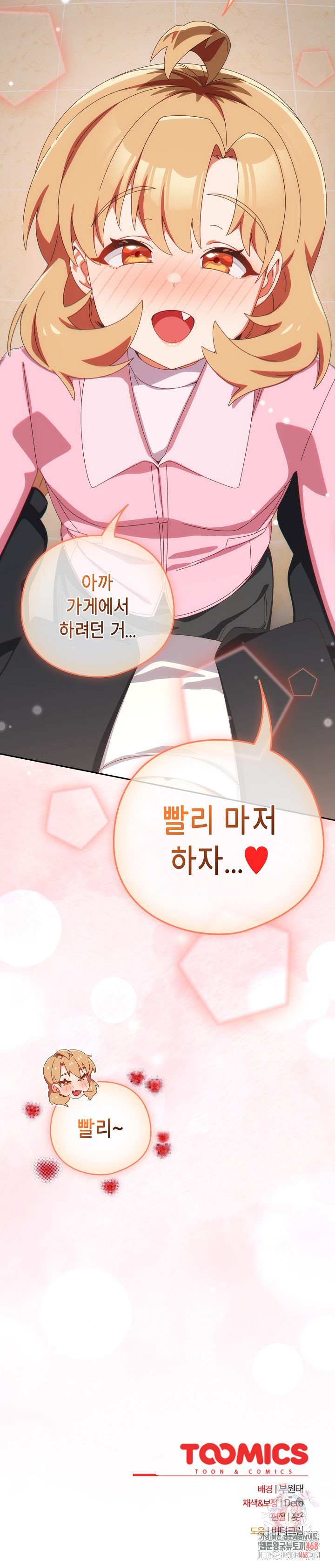 Like No Other Raw - Chapter 46 Page 32