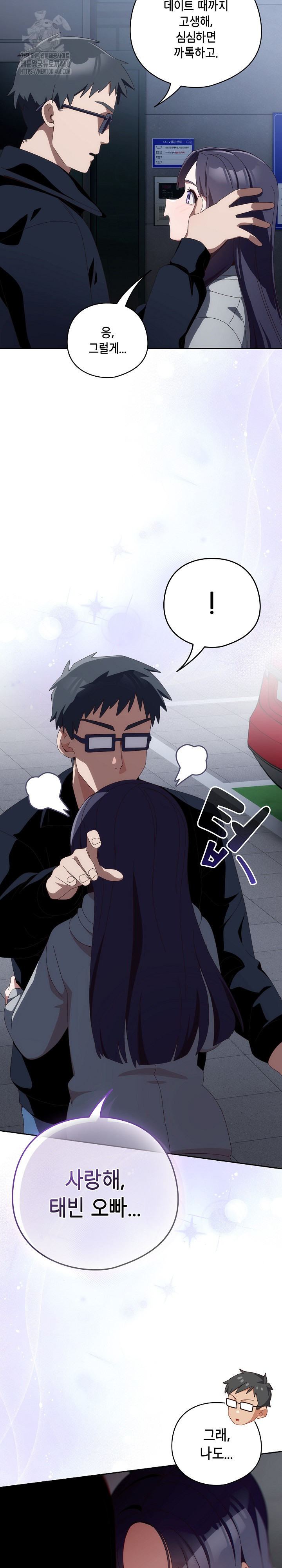 Like No Other Raw - Chapter 51 Page 13