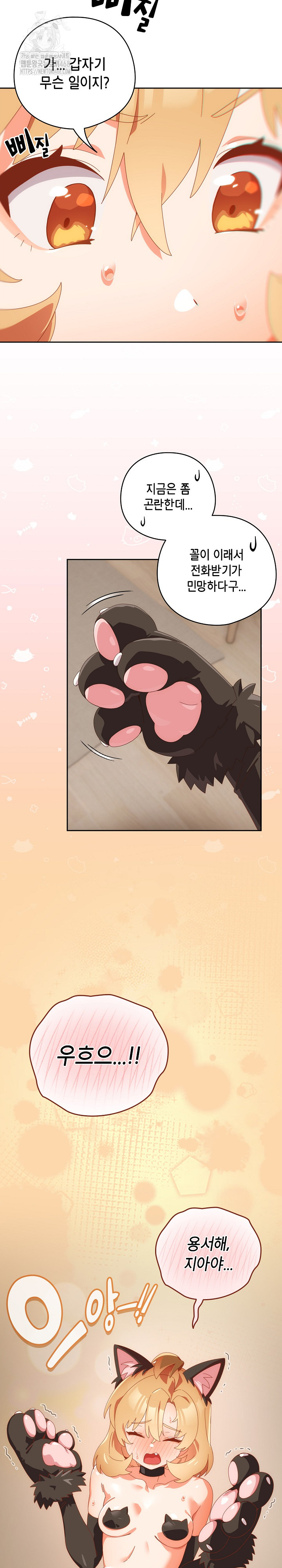 Like No Other Raw - Chapter 51 Page 31