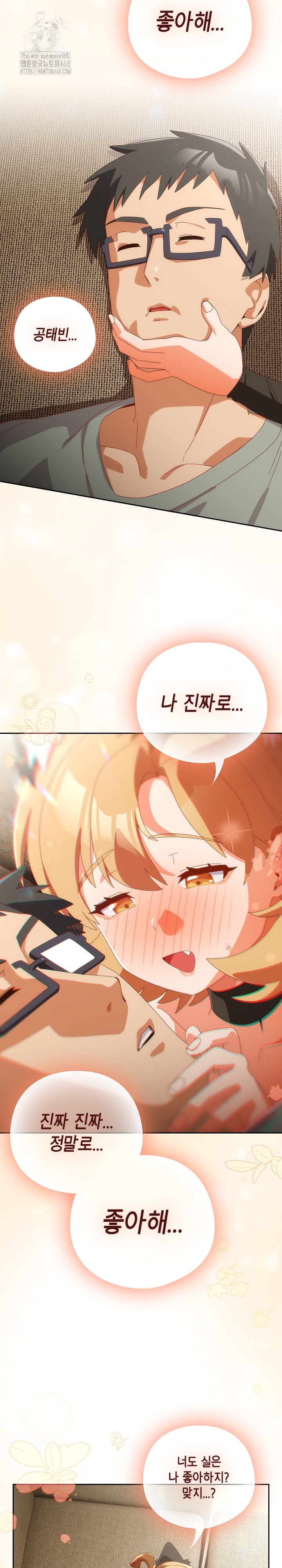 Like No Other Raw - Chapter 52 Page 16