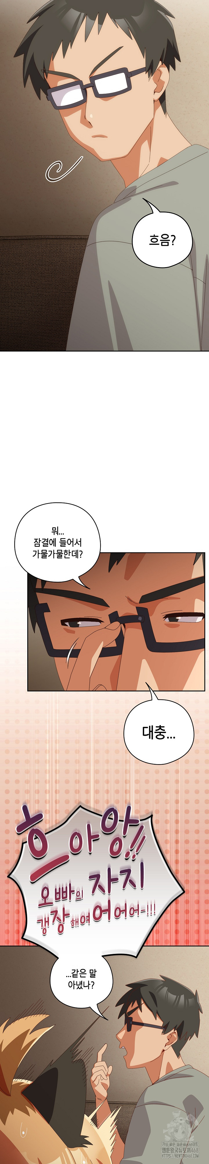 Like No Other Raw - Chapter 52 Page 23