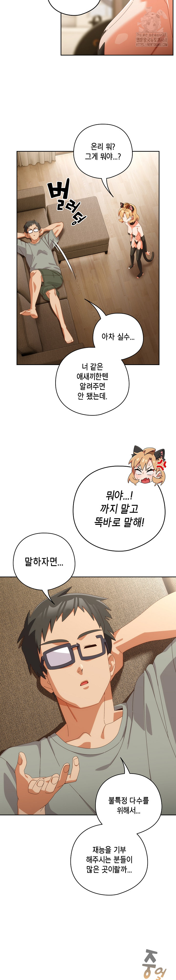 Like No Other Raw - Chapter 52 Page 26