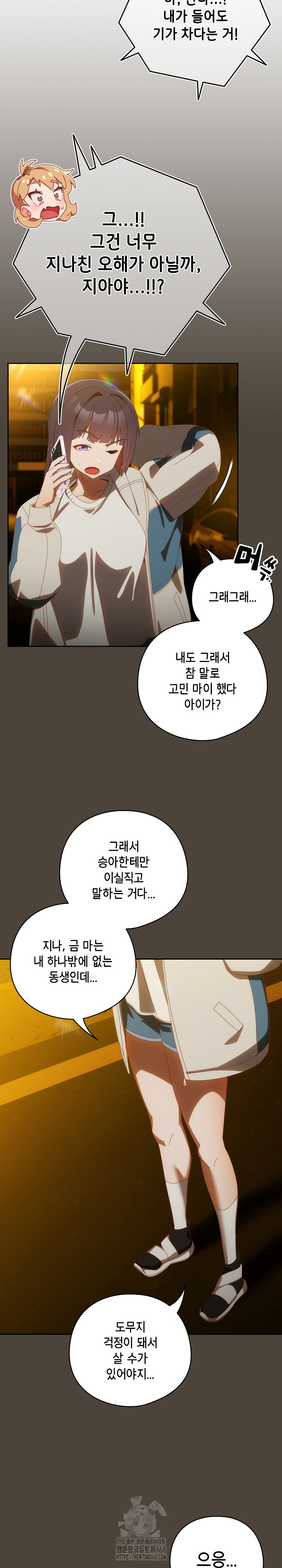 Like No Other Raw - Chapter 52 Page 8