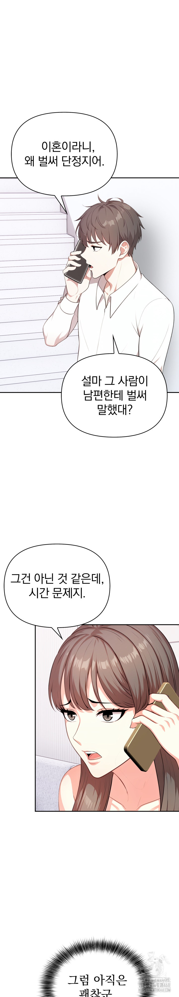 My Cousin Raw - Chapter 12 Page 25