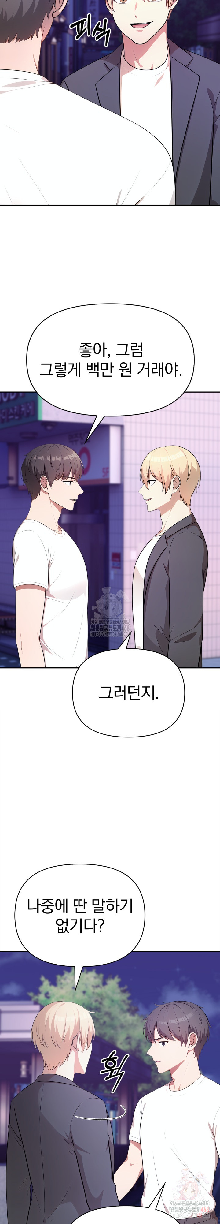 My Cousin Raw - Chapter 14 Page 18