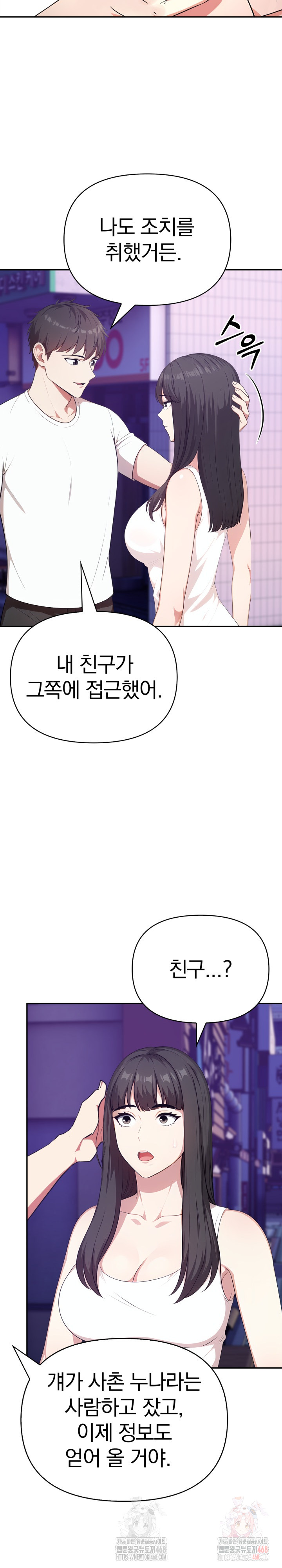 My Cousin Raw - Chapter 14 Page 22