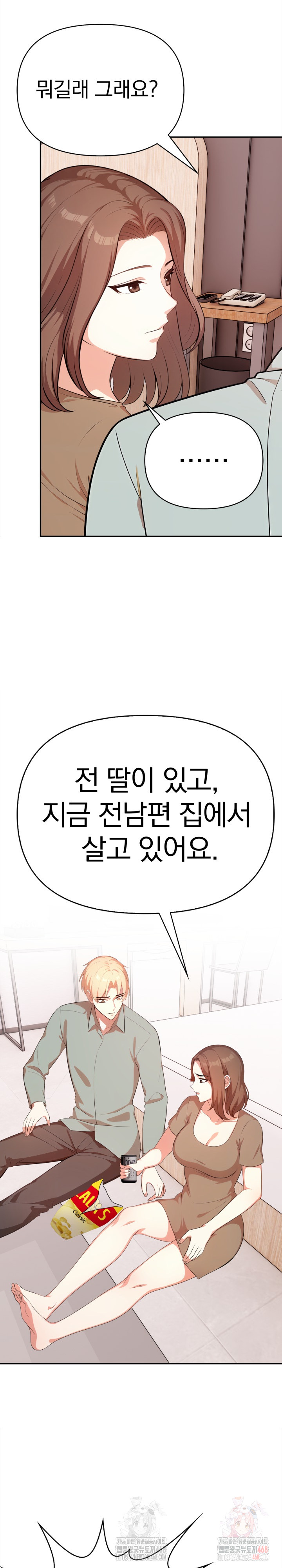 My Cousin Raw - Chapter 15 Page 19