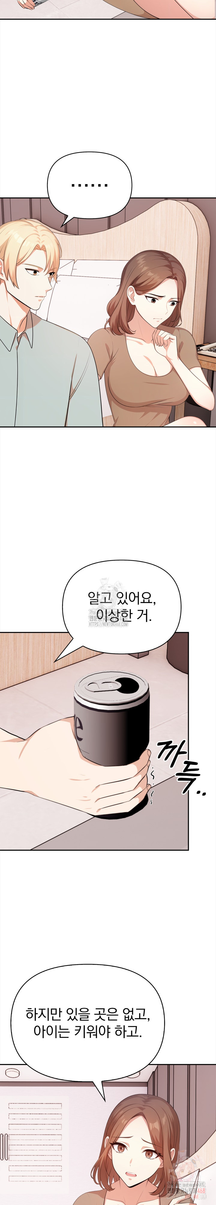 My Cousin Raw - Chapter 15 Page 23