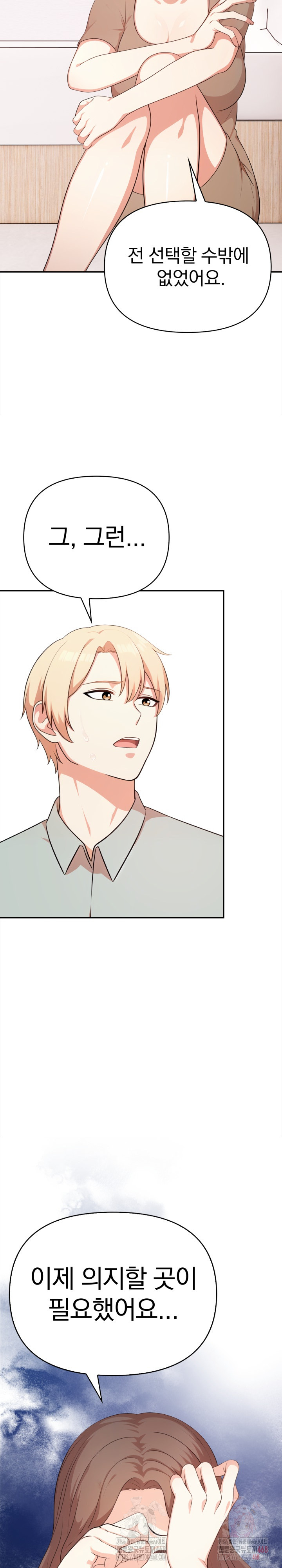 My Cousin Raw - Chapter 15 Page 24