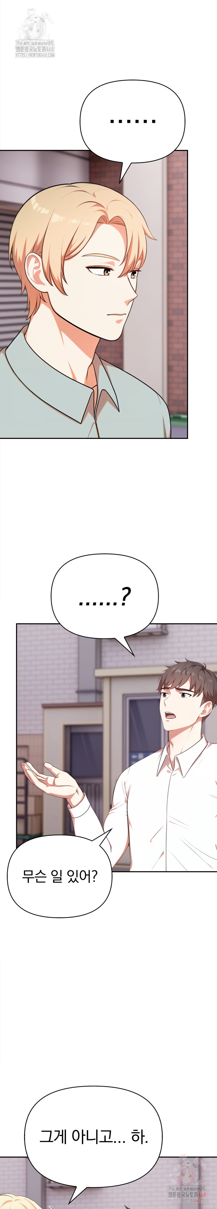 My Cousin Raw - Chapter 15 Page 27