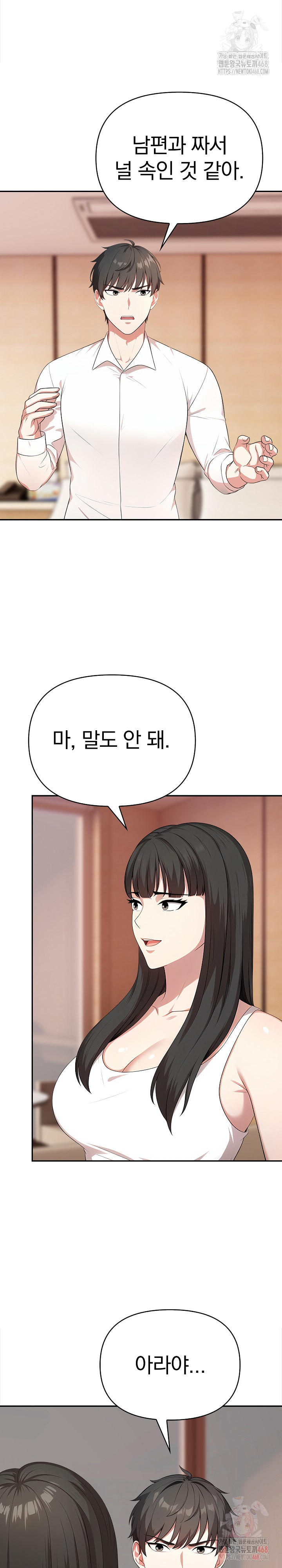 My Cousin Raw - Chapter 16 Page 28