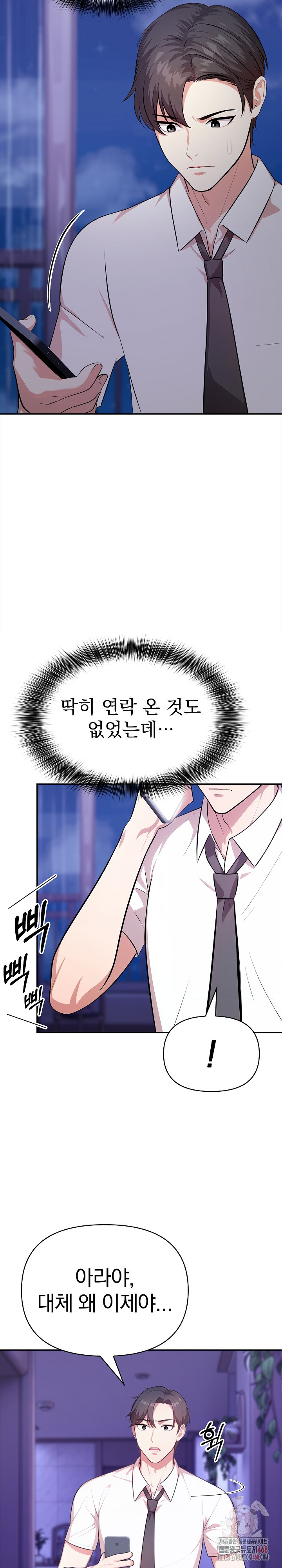 My Cousin Raw - Chapter 17 Page 26