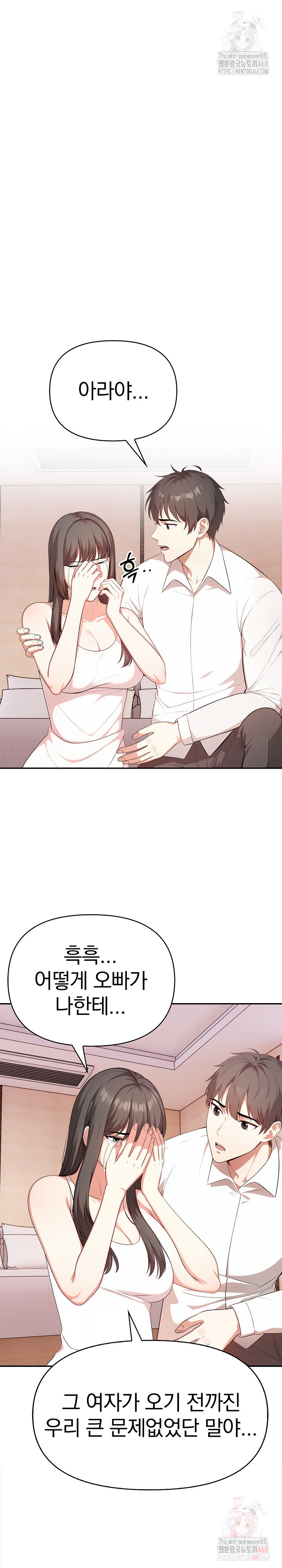 My Cousin Raw - Chapter 17 Page 4