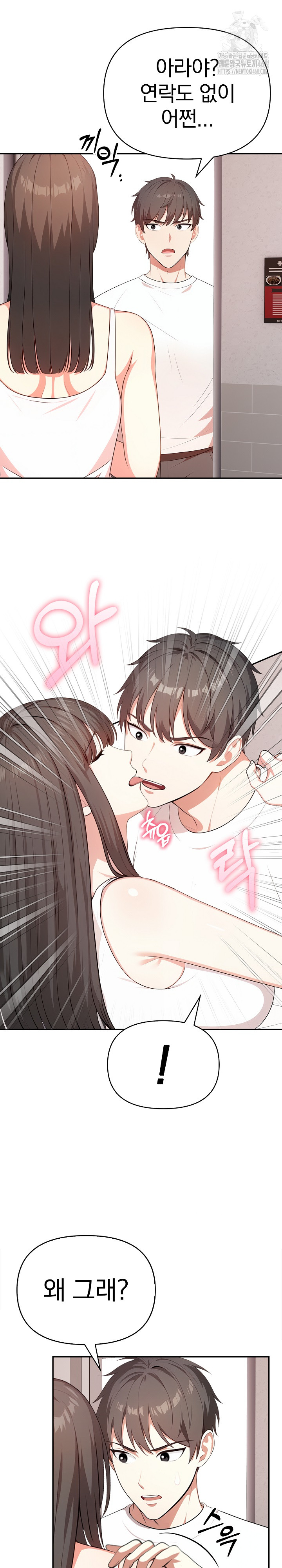 My Cousin Raw - Chapter 19 Page 2