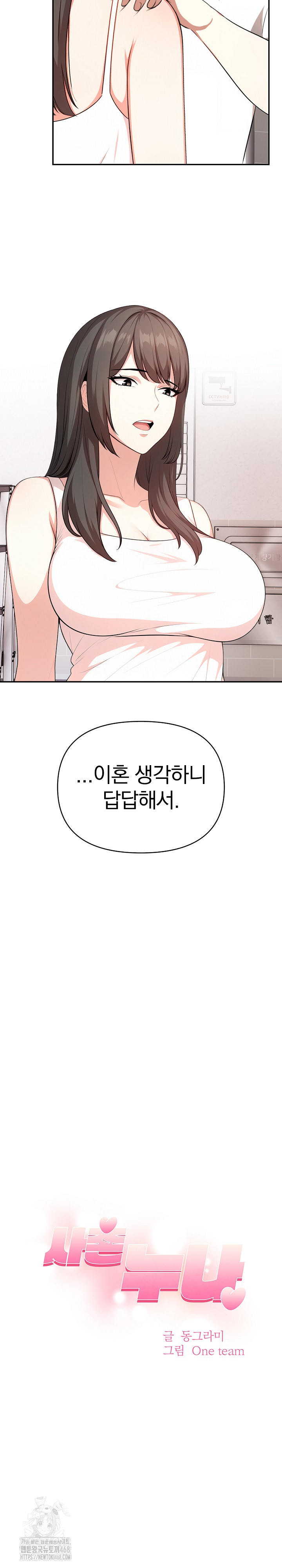 My Cousin Raw - Chapter 19 Page 3