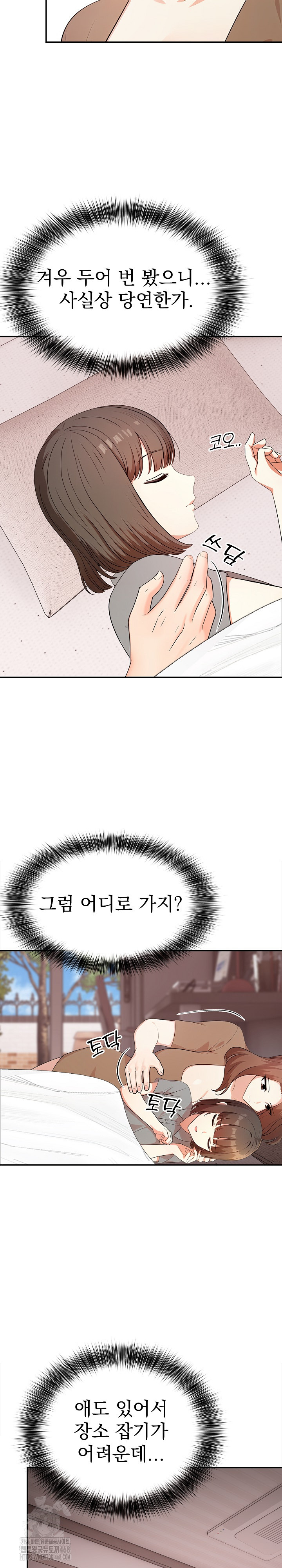 My Cousin Raw - Chapter 20 Page 8