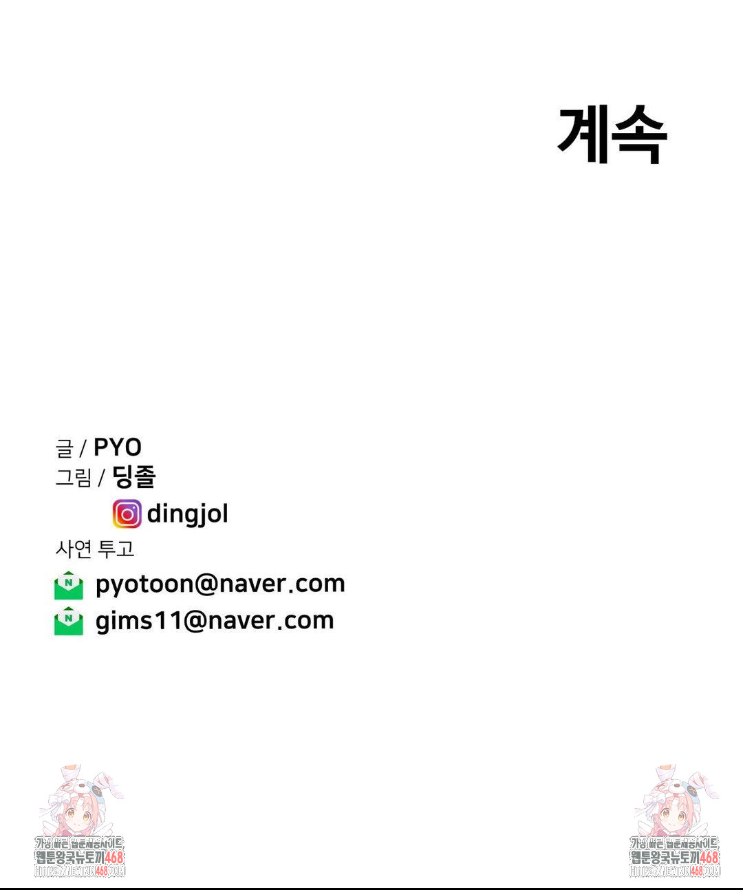 Could it Be True? Raw - Chapter 100 Page 12