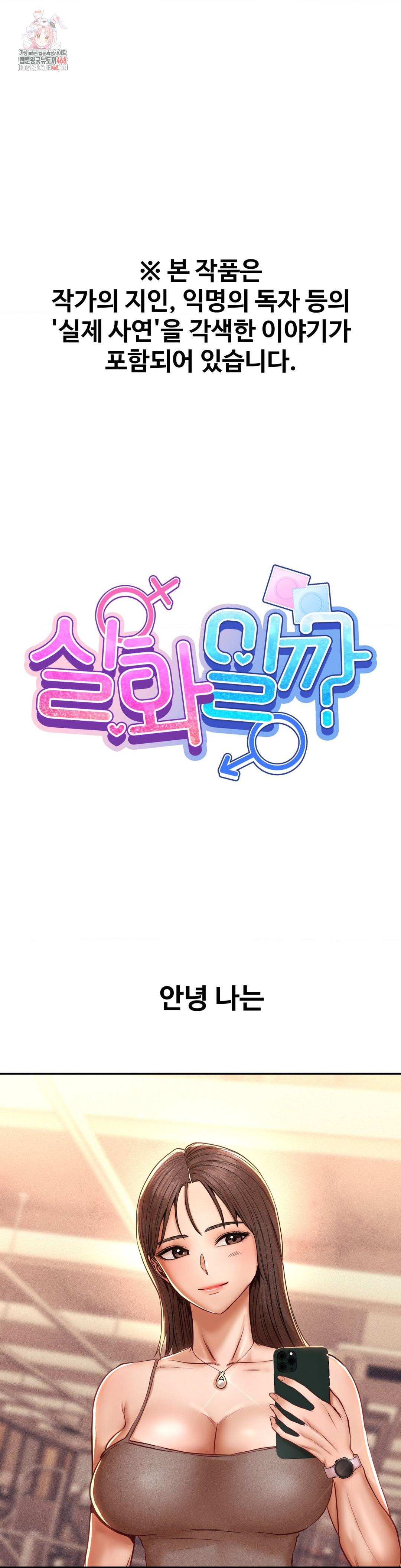 Could it Be True? Raw - Chapter 102 Page 1