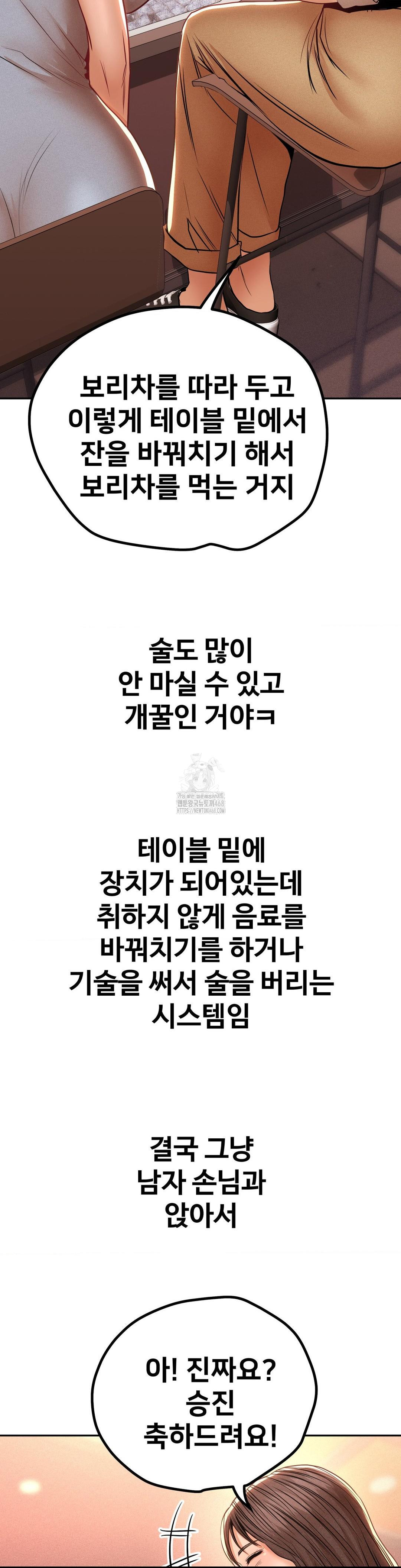 Could it Be True? Raw - Chapter 102 Page 10