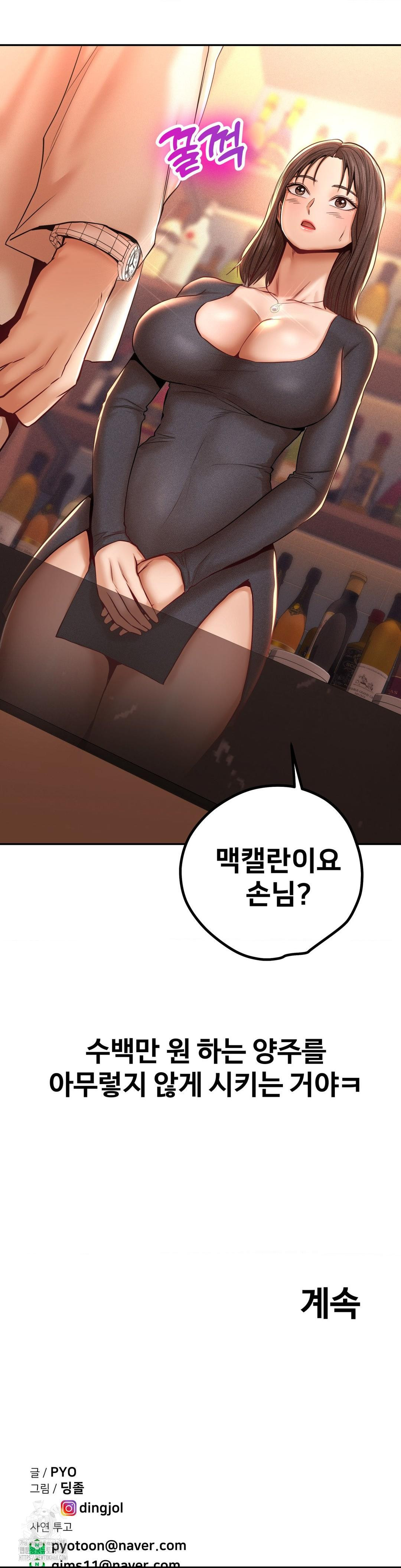 Could it Be True? Raw - Chapter 102 Page 16