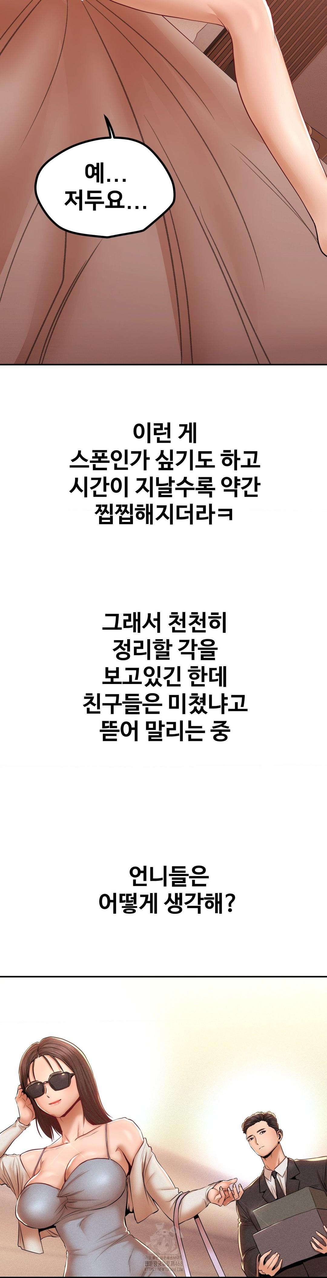 Could it Be True? Raw - Chapter 105 Page 15