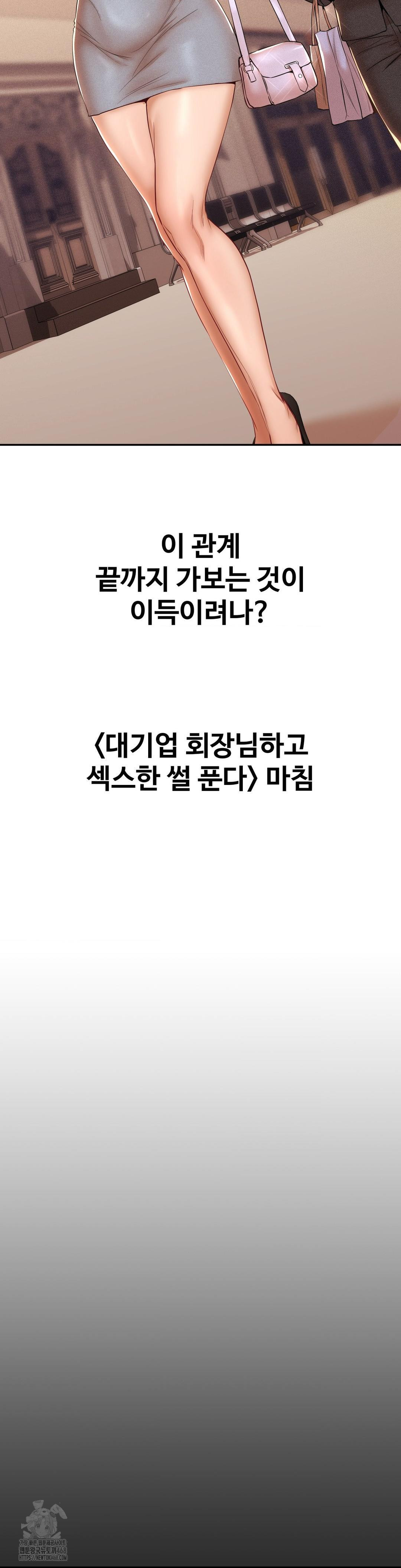 Could it Be True? Raw - Chapter 105 Page 16