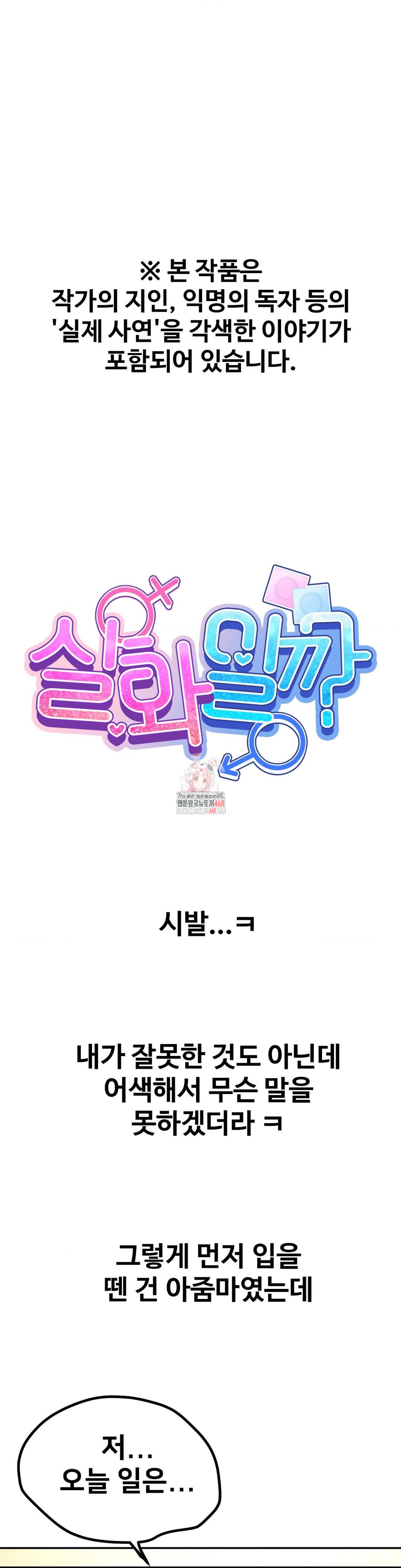 Could it Be True? Raw - Chapter 108 Page 1