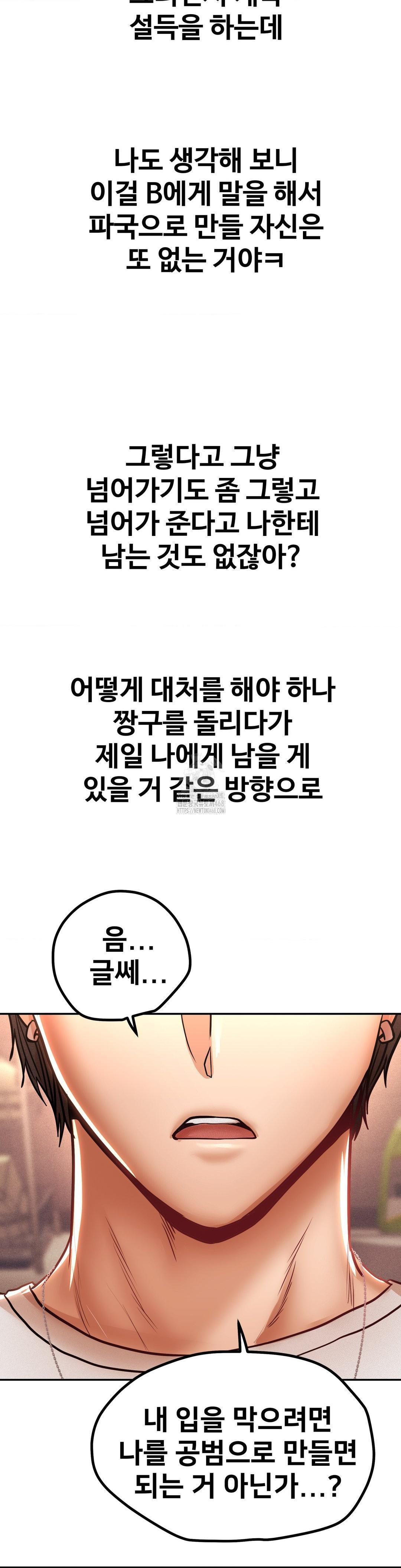 Could it Be True? Raw - Chapter 108 Page 12