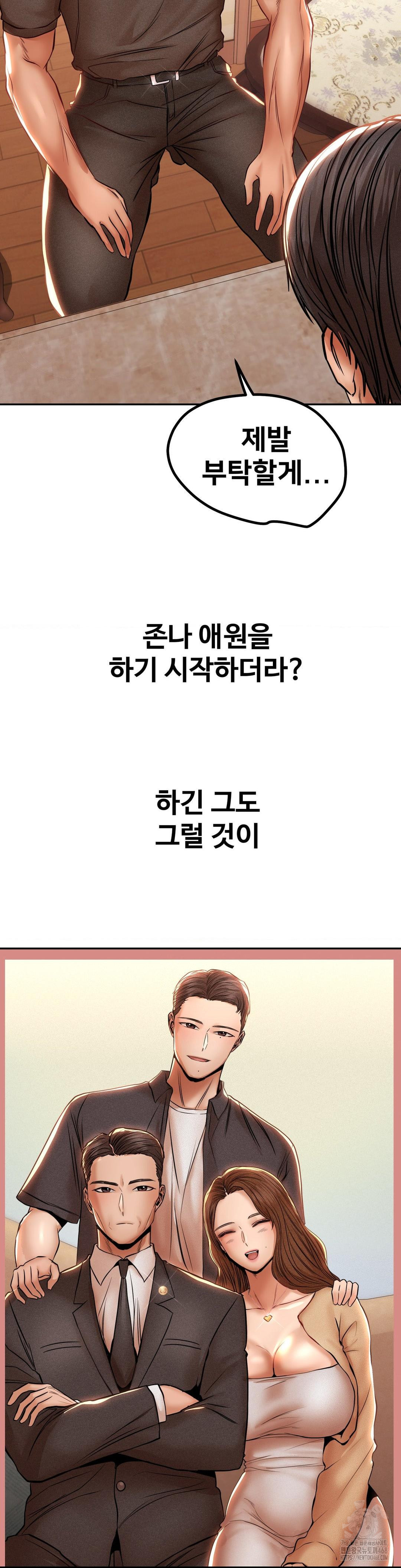 Could it Be True? Raw - Chapter 108 Page 5