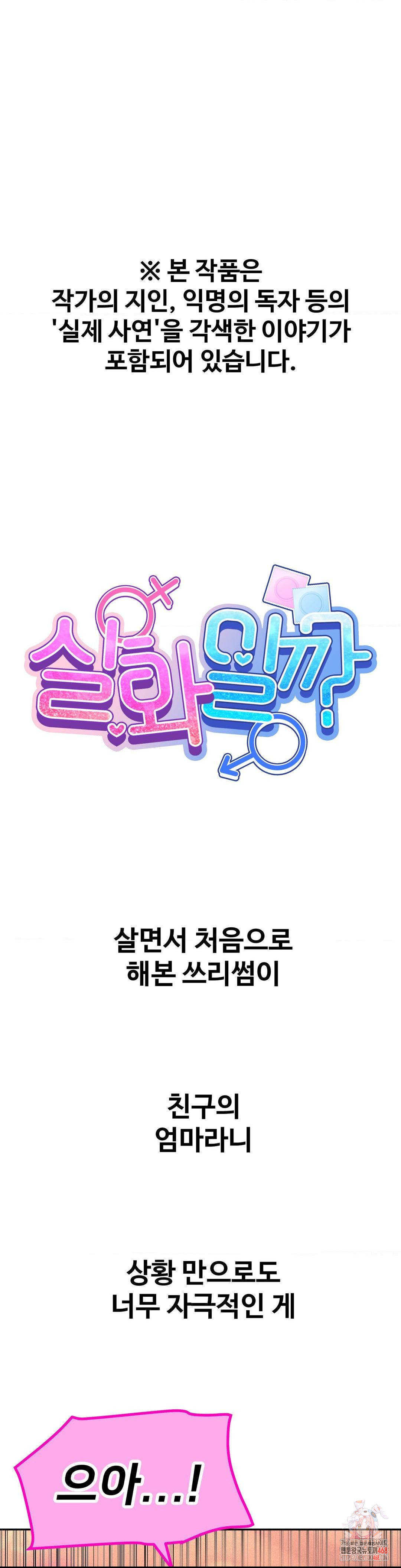 Could it Be True? Raw - Chapter 109 Page 1