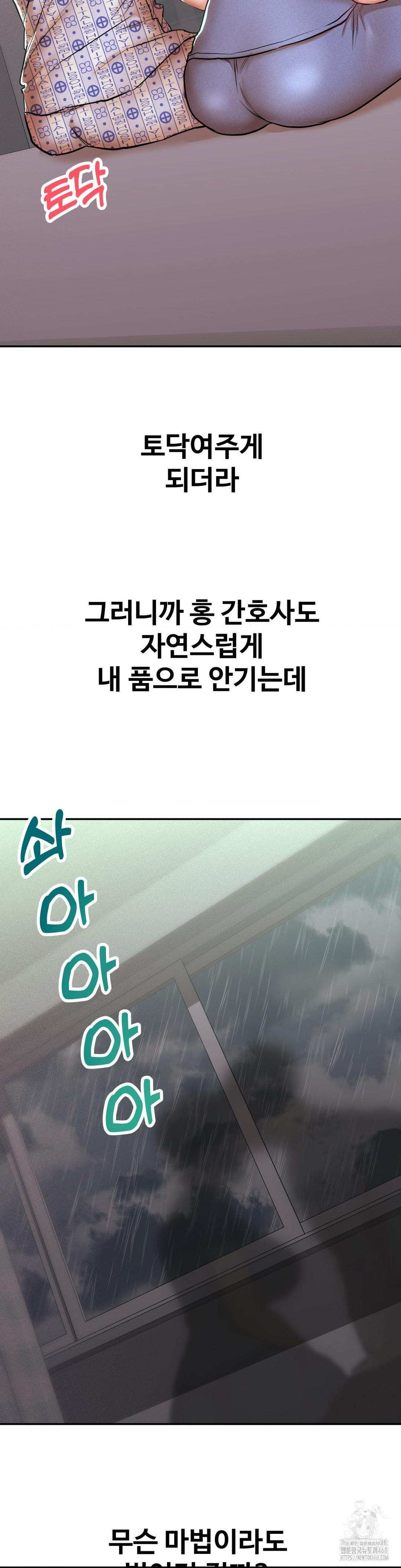 Could it Be True? Raw - Chapter 118 Page 6