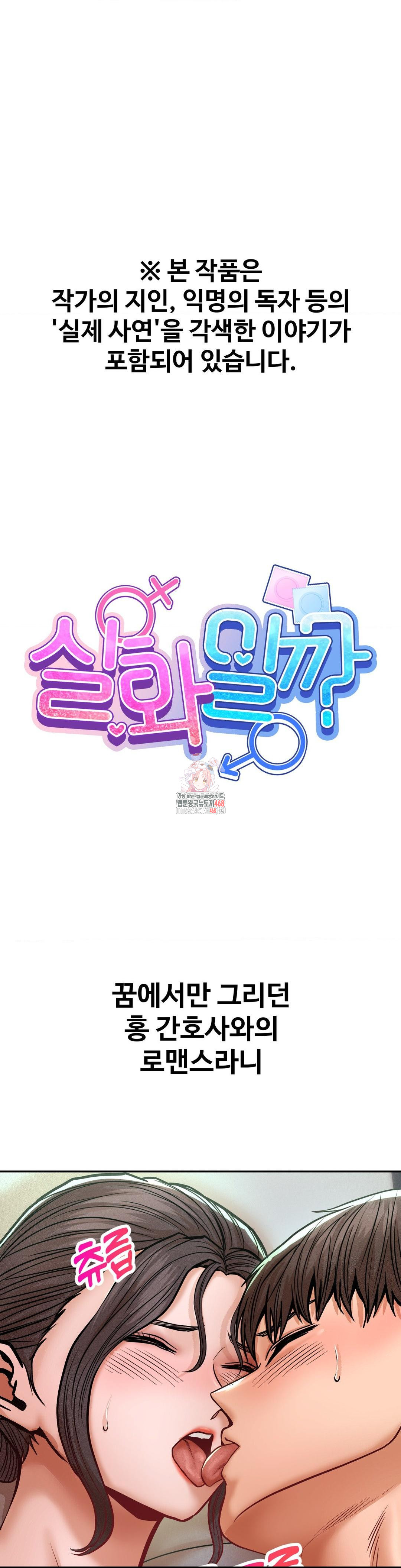 Could it Be True? Raw - Chapter 119 Page 1