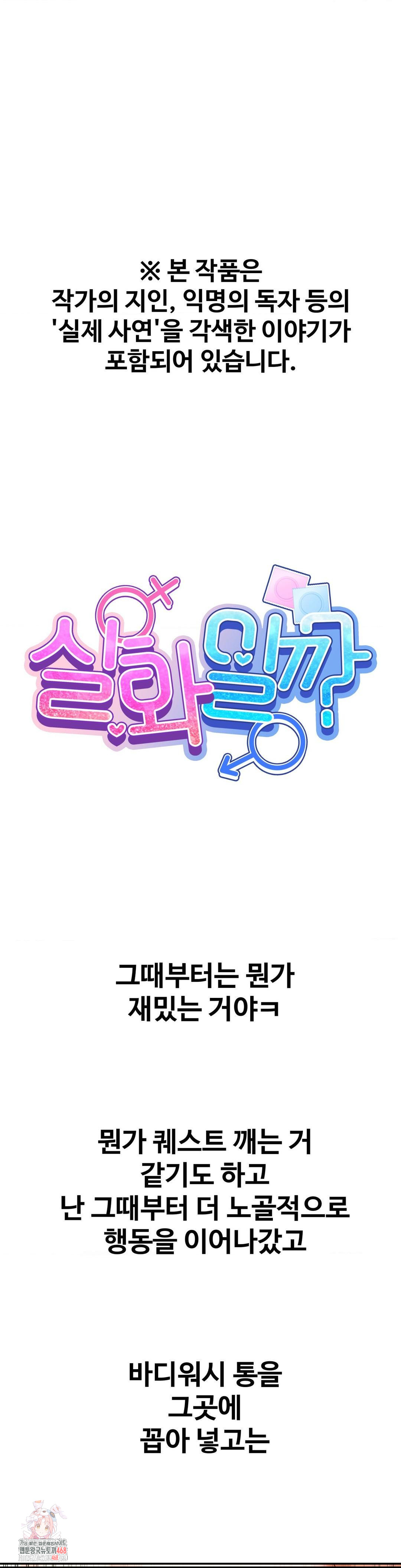 Could it Be True? Raw - Chapter 123 Page 1