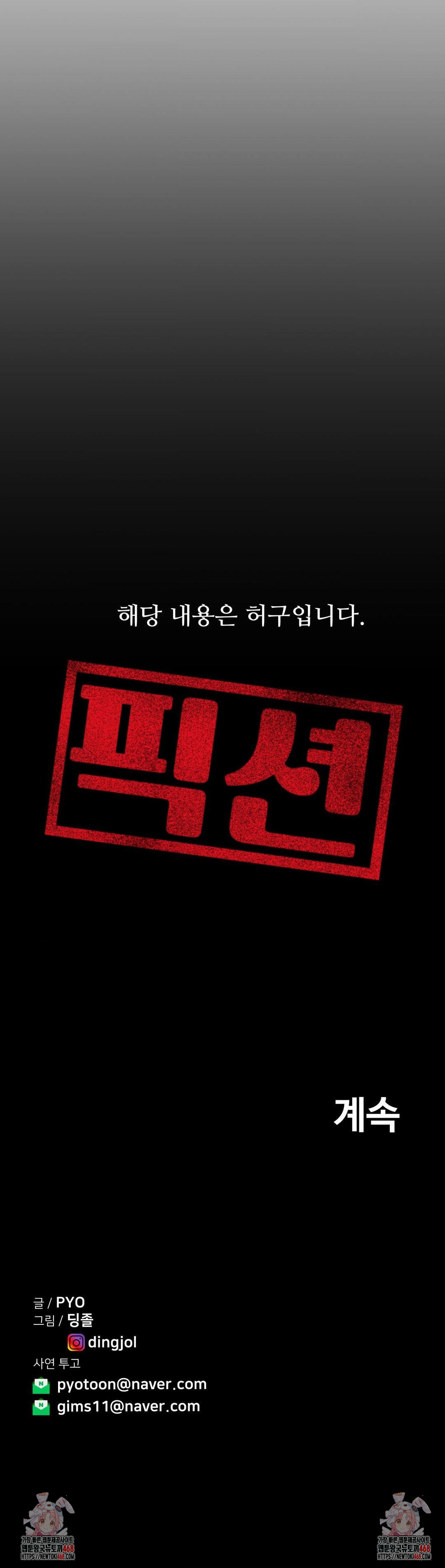 Could it Be True? Raw - Chapter 123 Page 15