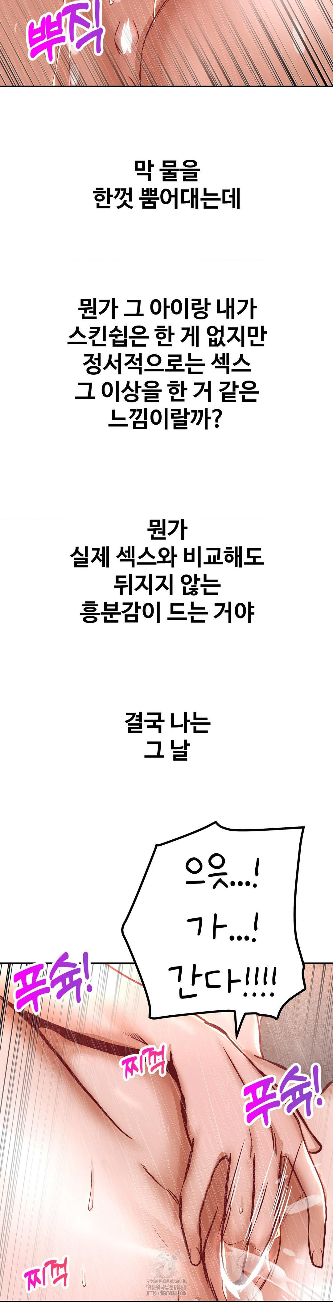 Could it Be True? Raw - Chapter 123 Page 8