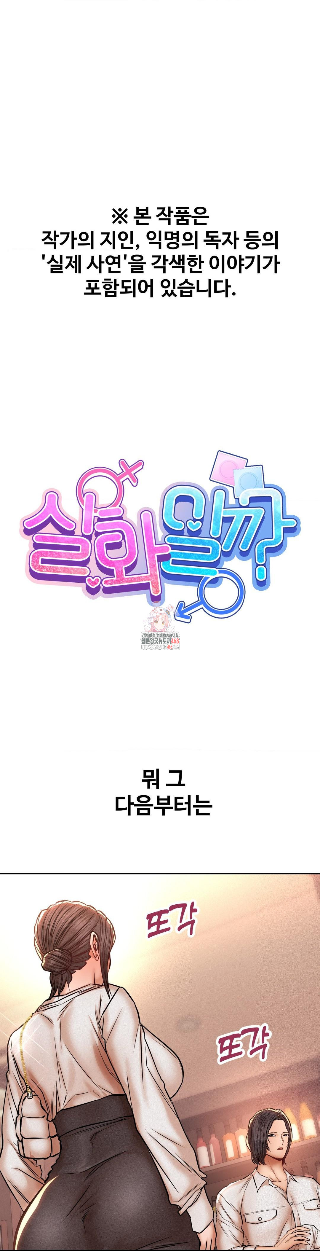 Could it Be True? Raw - Chapter 128 Page 1