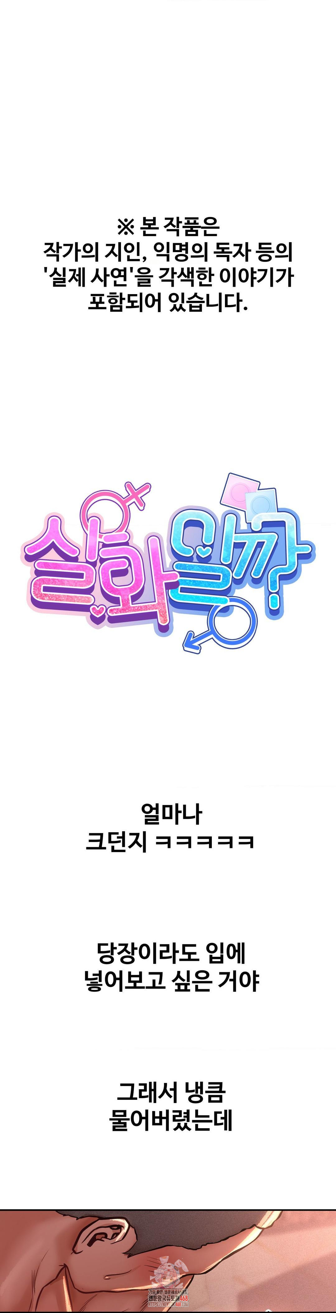 Could it Be True? Raw - Chapter 132 Page 1