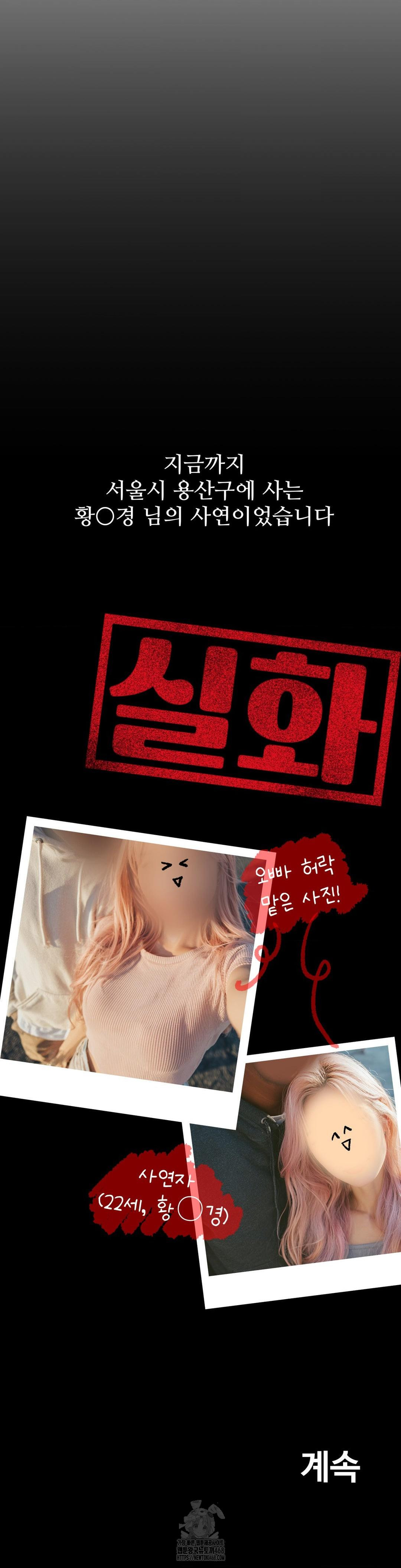 Could it Be True? Raw - Chapter 132 Page 14