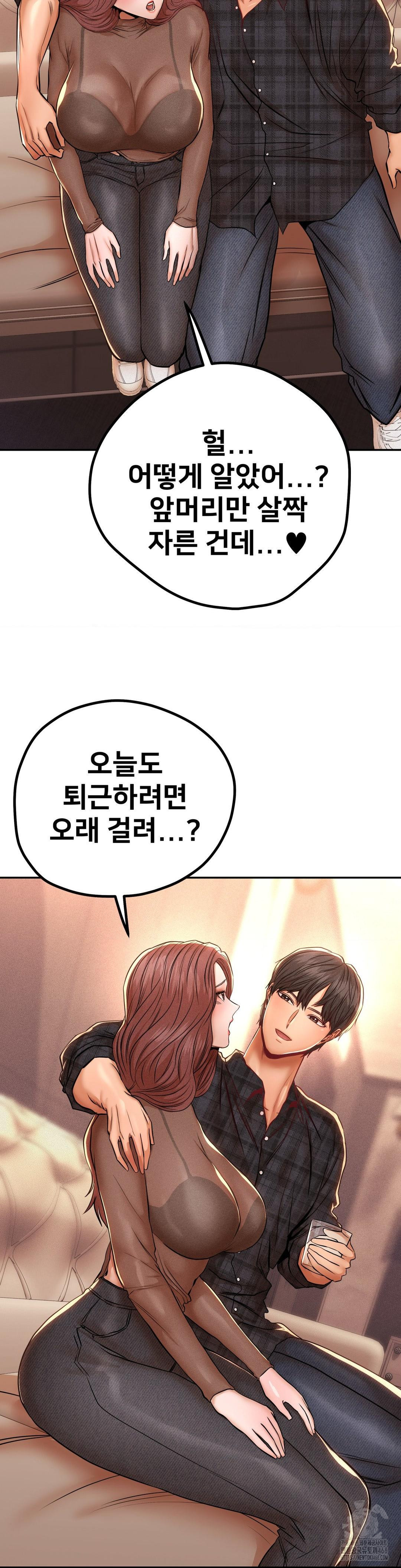 Could it Be True? Raw - Chapter 143 Page 10