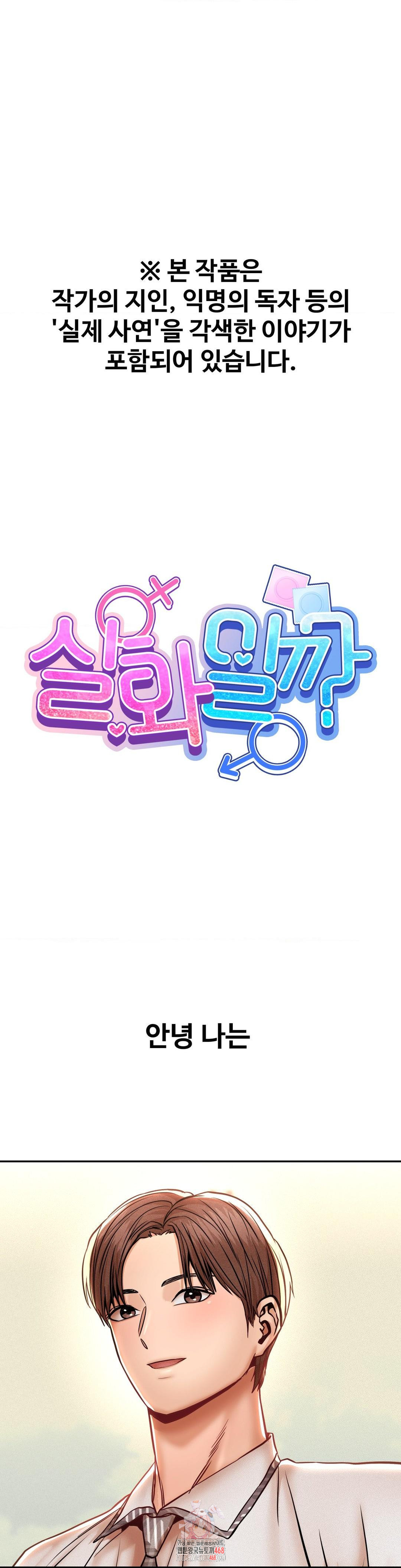 Could it Be True? Raw - Chapter 144 Page 1