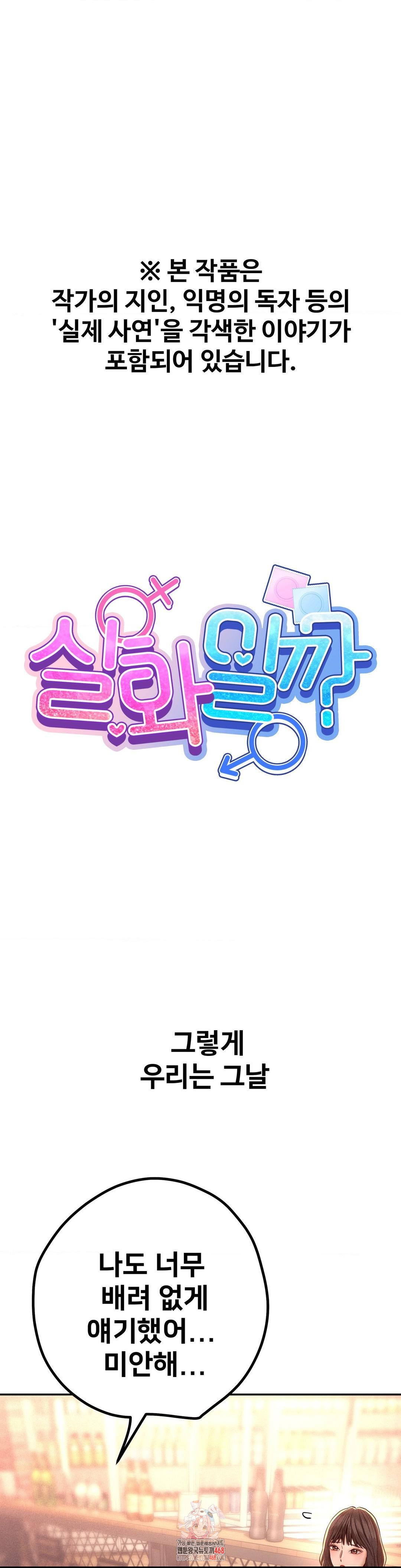 Could it Be True? Raw - Chapter 145 Page 1