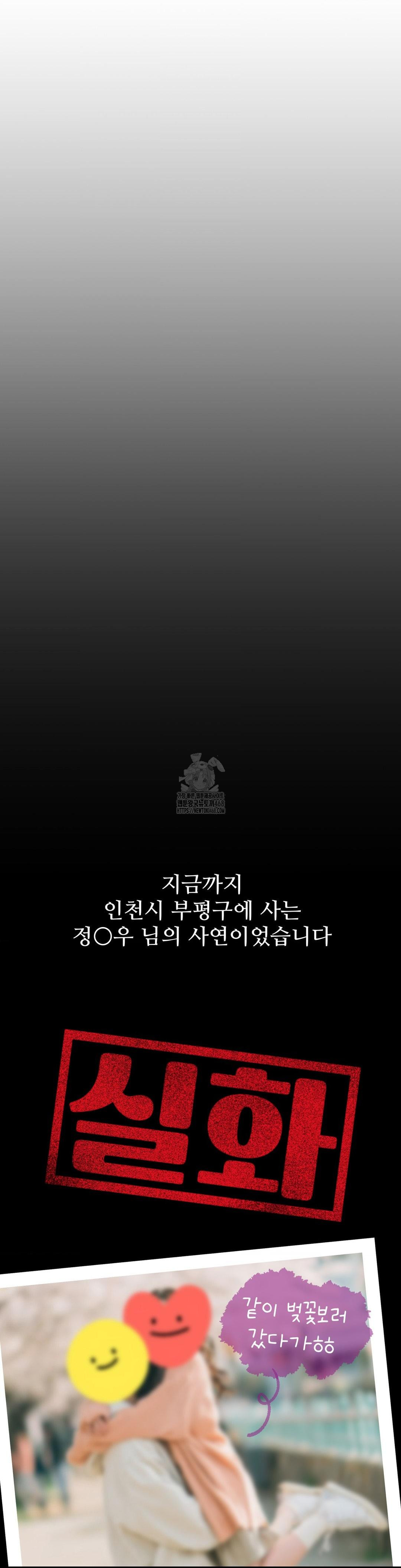 Could it Be True? Raw - Chapter 146 Page 16